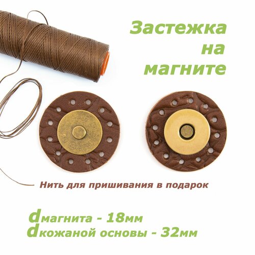 Застежка для сумки на магните на кожаной основе (форма круг), цвет коньяк с тиснением под крокодила