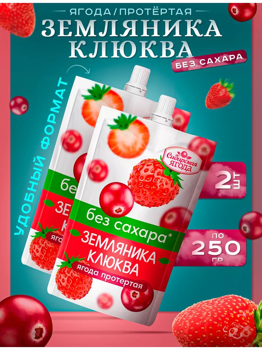 Протертая Земляника Клюква без сахара 2 шт.