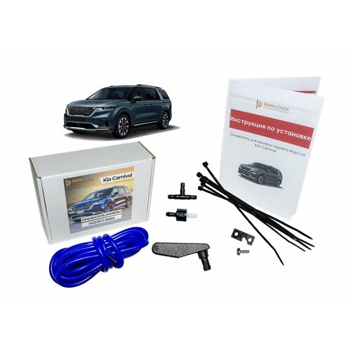 Омыватель камеры заднего вида KIA Carnival 4190₽