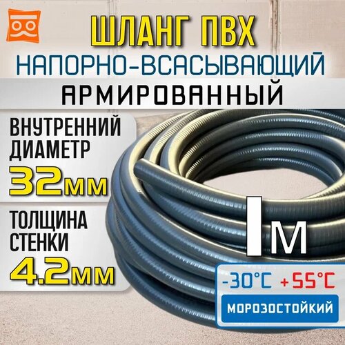 Шланг для дренажного насоса 32 мм. 1 Метр. Премиум класса Многолетний, Супер эластичный шланг черный, черная