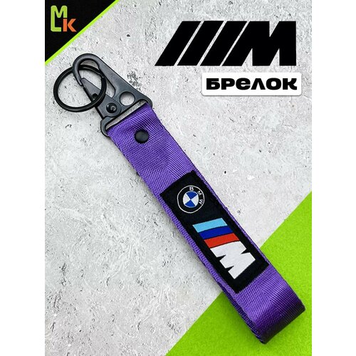 фото Брелок mashinokom, гладкая фактура, bmw, фиолетовый