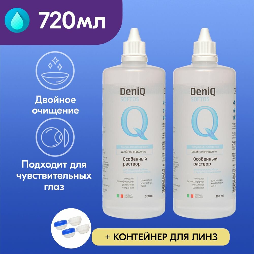 Раствор для контактных линз DeniQ SOFTOS 360 мл, 2 штуки, улучшенный состав