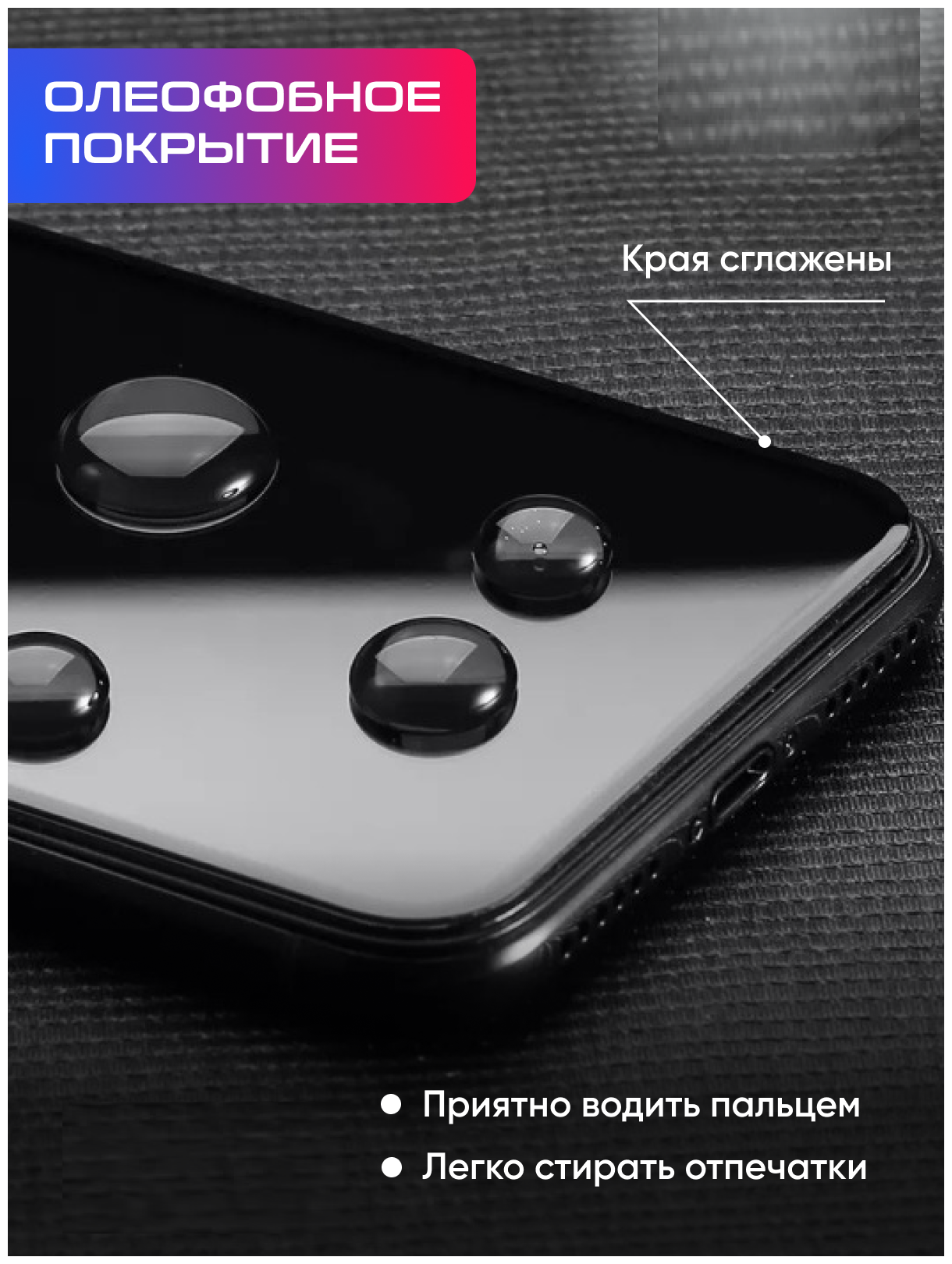 Противоударное, олеофобное защитное стекло для iphone 15 Pro Max (6.7) — фото 1