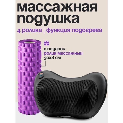 Электрическая массажная подушка для тела и головы SSY ролик массажный 30 см 2499₽