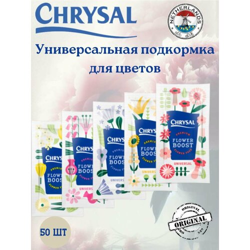Универсальная подкормка для срезанных цветов Chrysal, пакетик, 5 г, 20 шт