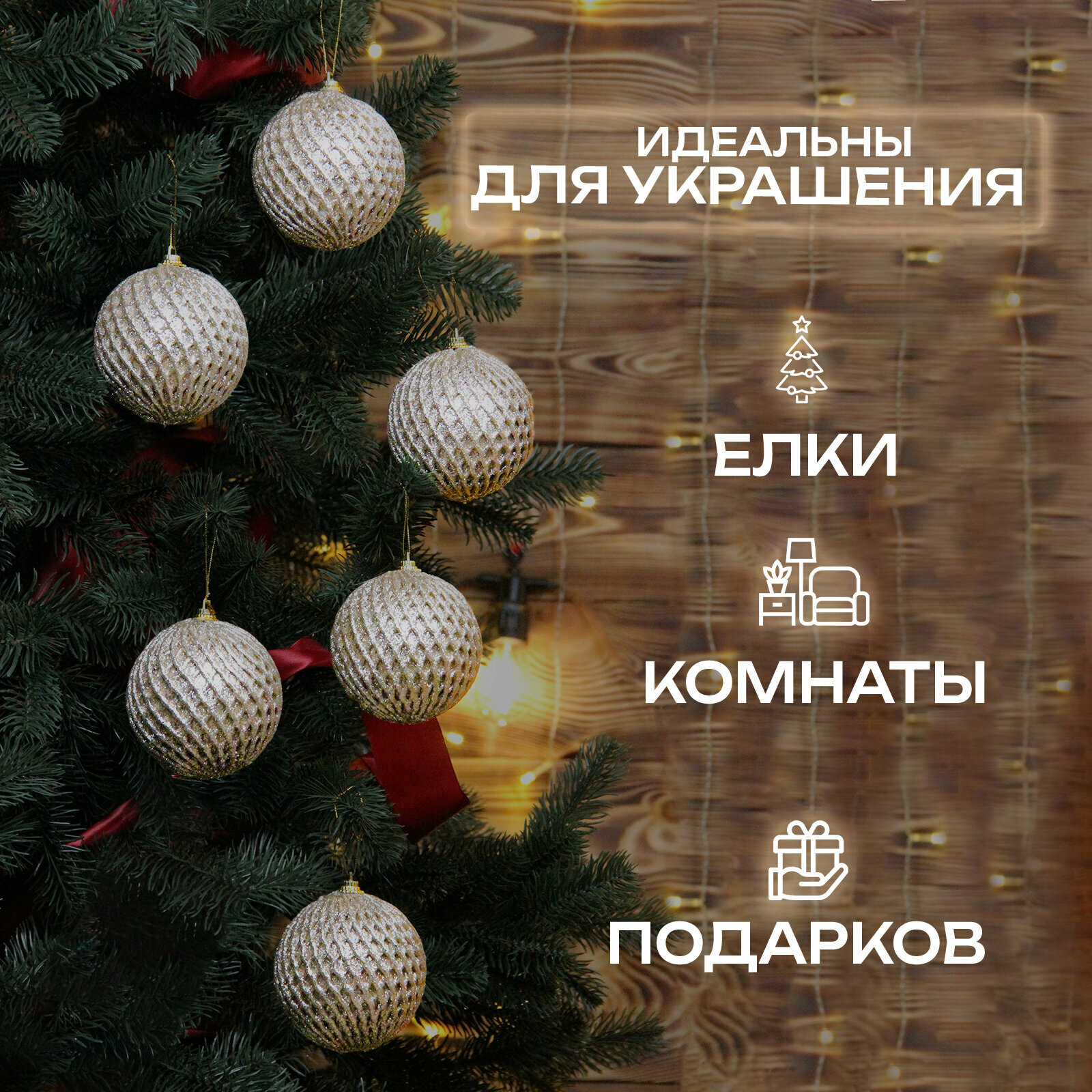 Елочные шары бежевые 8 см 6 шт, шары на елку набор, новогодние шары — фото 1