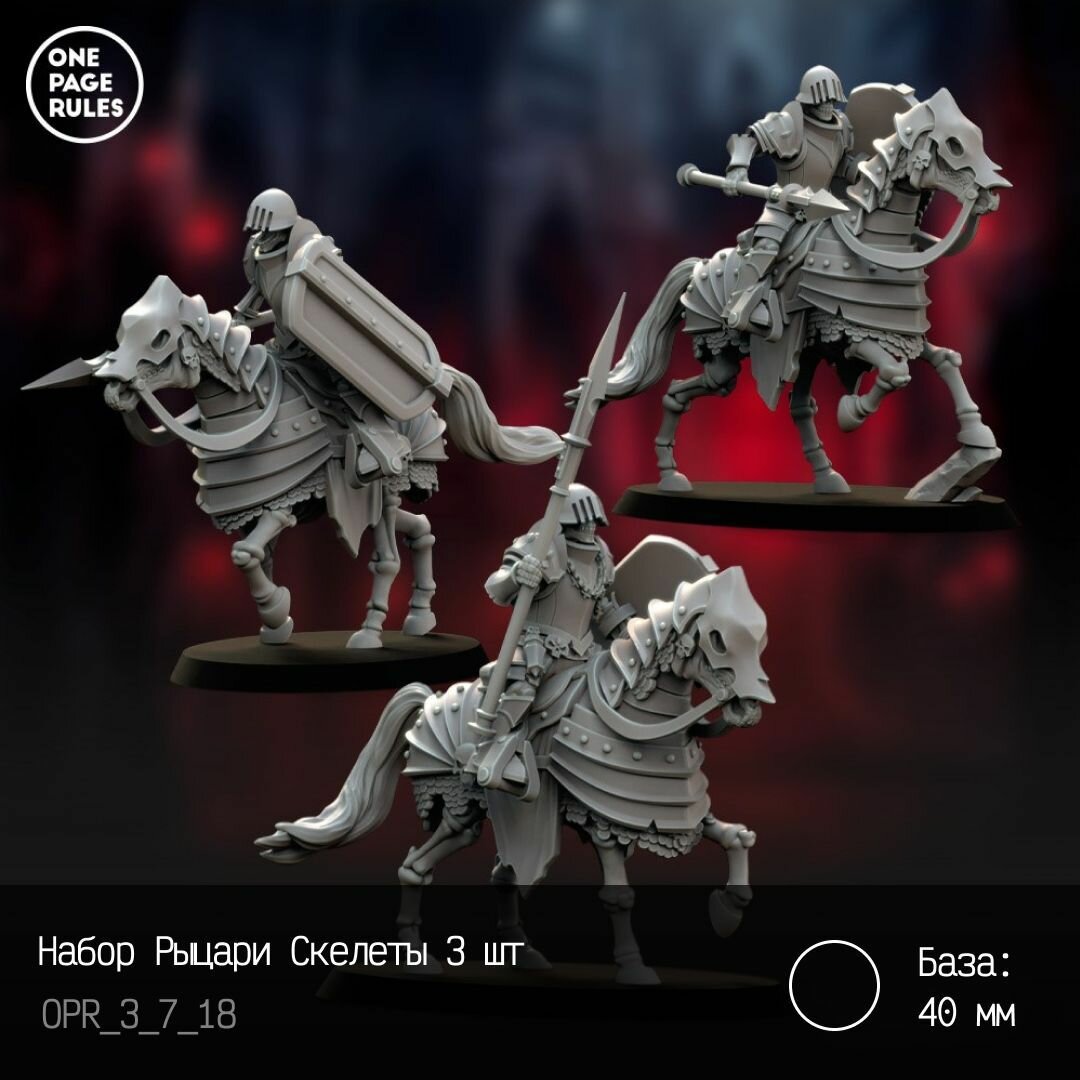 Набор миниатюр Рыцари Скелеты 3 шт ДнД / Вархаммер