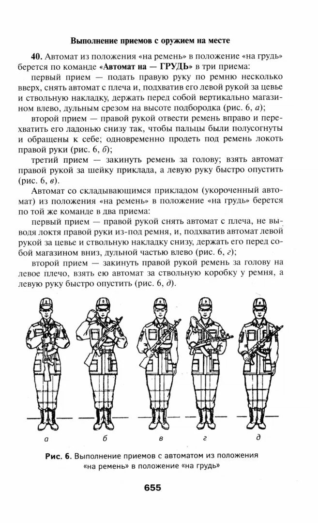 Общевоинские уставы Вооруженных Сил РФ. Редакция 2024 г. - фото №11