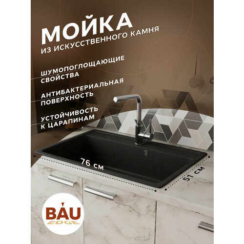 Мойка для кухни BAU Stil Black stone 76х51, выпуск с сифоном в комплекте, черный камень