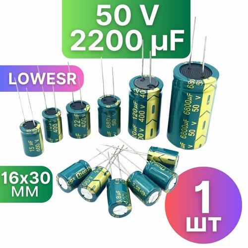 Конденсатор электролитический 2200мкФ, 50V DC, 16x30мм 1 шт