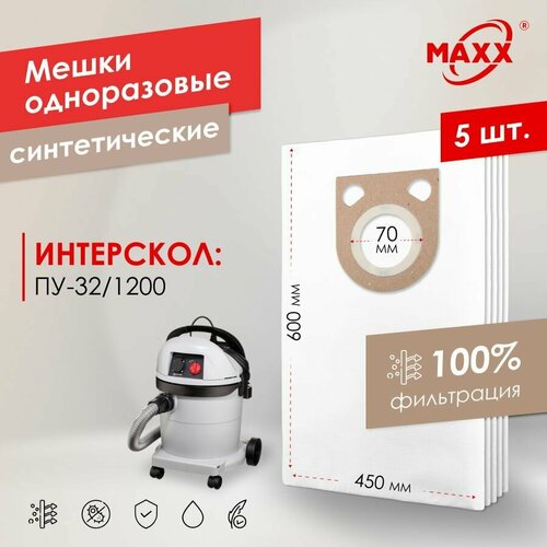 Мешок - пылесборник PRO 5 шт для пылесоса ИНТЕРСКОЛ ПУ-321200 синтетический 950₽