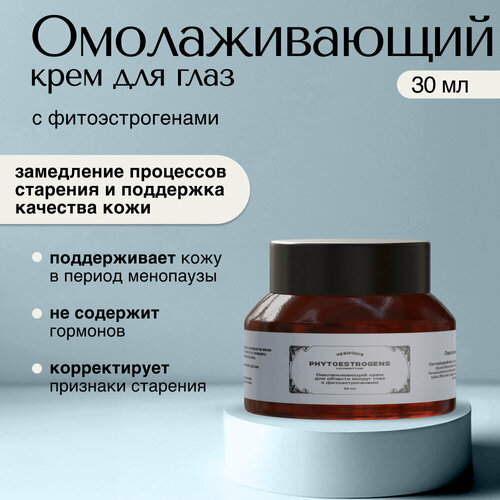 VERIFIQUE Антивозрастной крем для век с фитоэстрогенами 30 мл 947₽