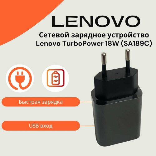 Оригинальное сетевое зарядное устройство LenovoMOTO с USB входом 18W SC-52 TURBO-POWER QC 30 Быстрая зарядка Леново 910₽