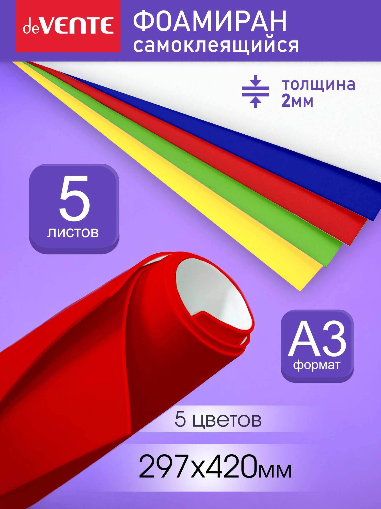 Фоамиран самоклеящийся набор A3 формат хобби и творчество