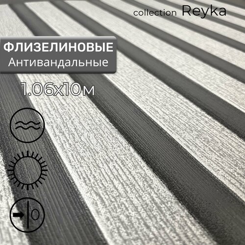 Обои рейки флизелиновые 1.06, 3д, антивандальные Deco Style, 