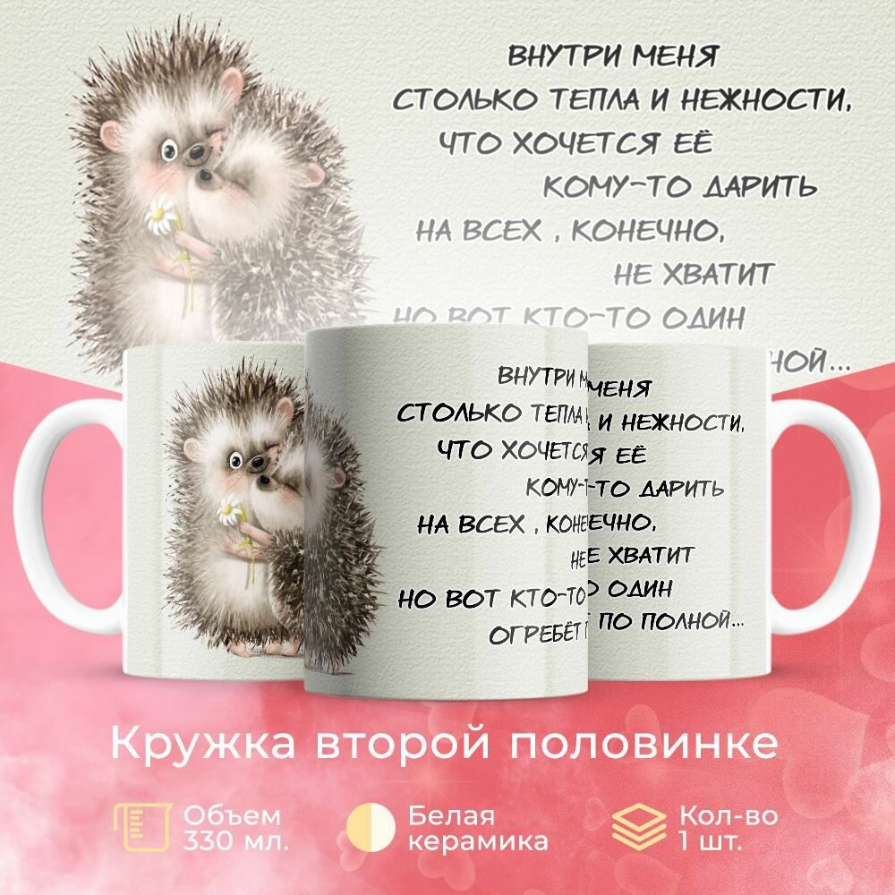 Кружка 330 мл, "Внутри меня столько тепла и нежности "
