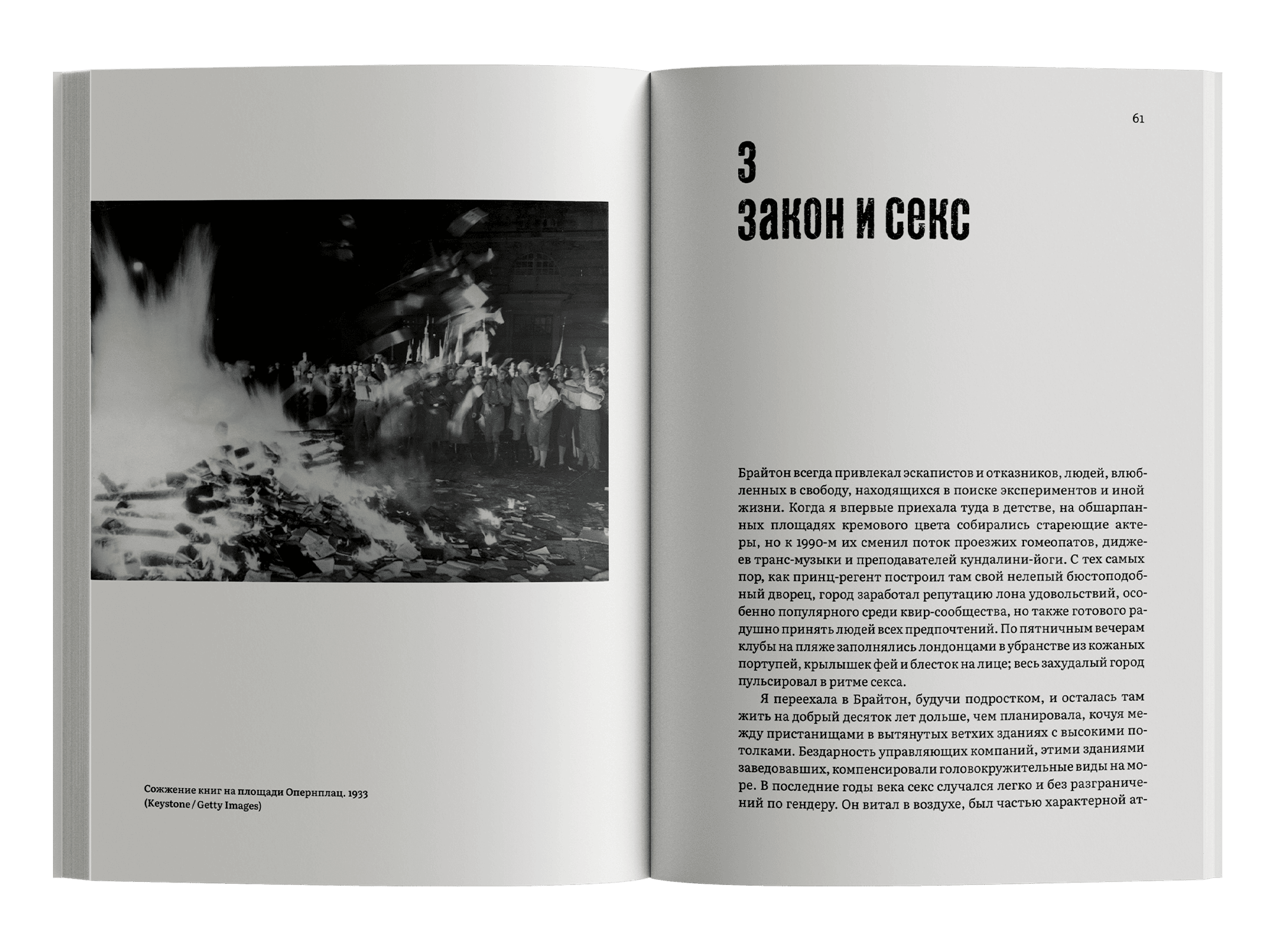 Тело каждого. Книга о свободе (Оливия Лэнг) - фото №4
