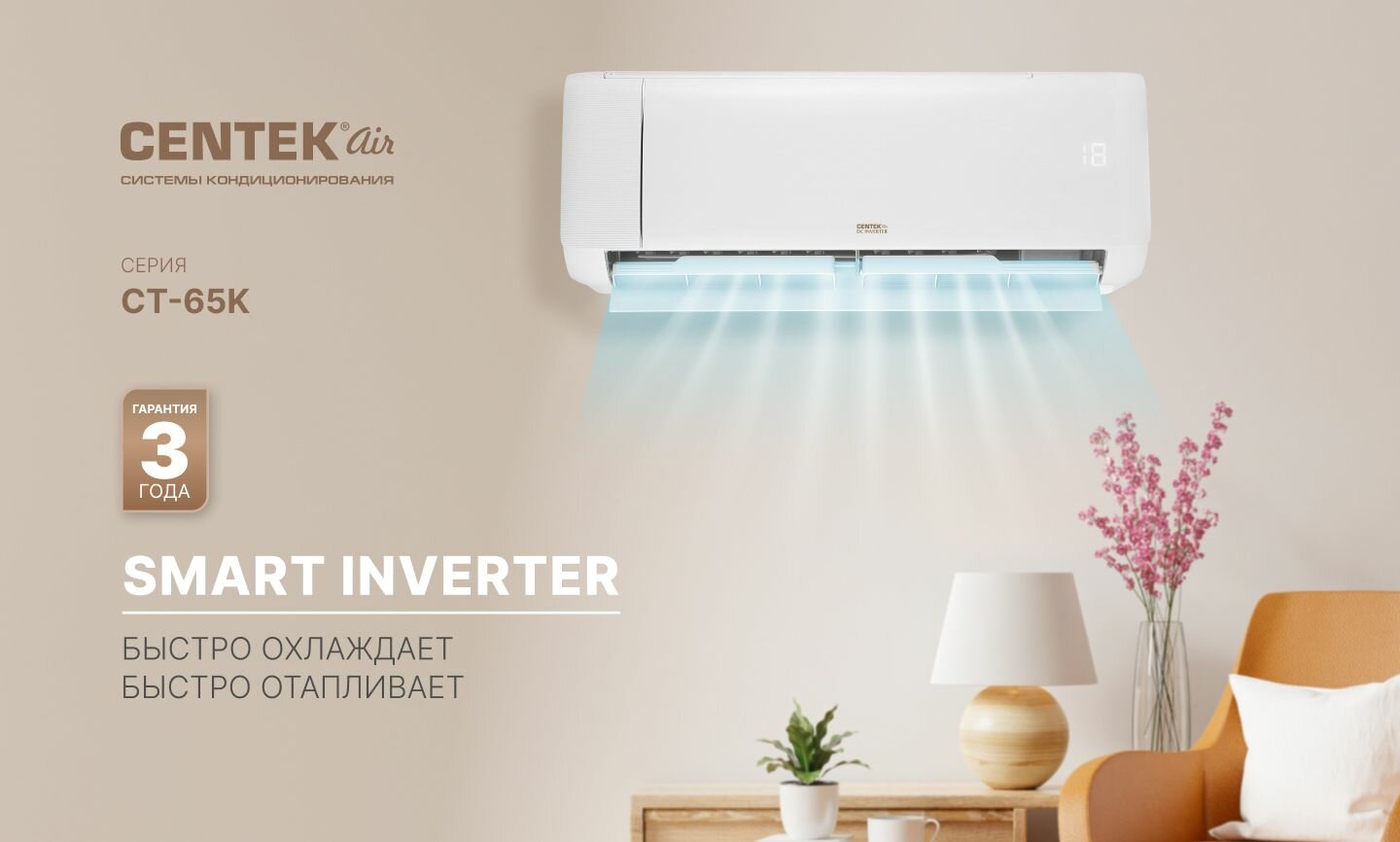 Сплит-система CENTEK CT-65K07