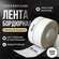 Бордюрная лента для ванны и кухни 22 мм 3,2м. Самоклеящаяся декор...