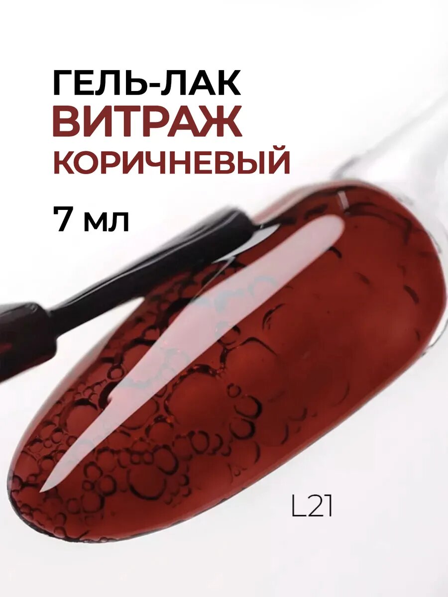 Витражный гель лак для ногтей "Pinkberry" коричневый меланж, объем 7мл.