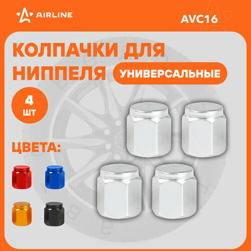 Колпачки на шинный вентиль K-3 серебряные металл 4 шт AVC16 AIRLINE 197₽
