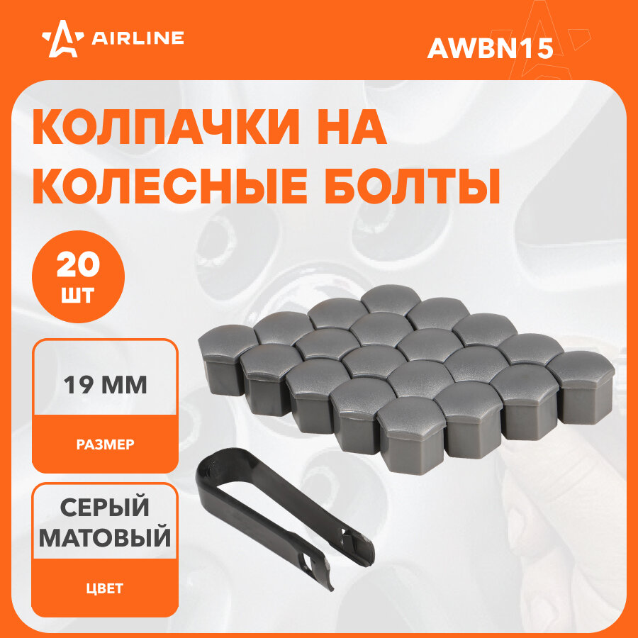 Колпачки на...