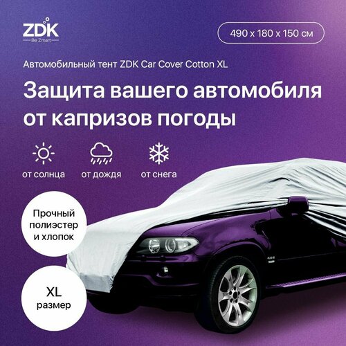 фото Тент для автомобиля/чехол для авто zdk размер xl 490*180*150 см (хлопок)
