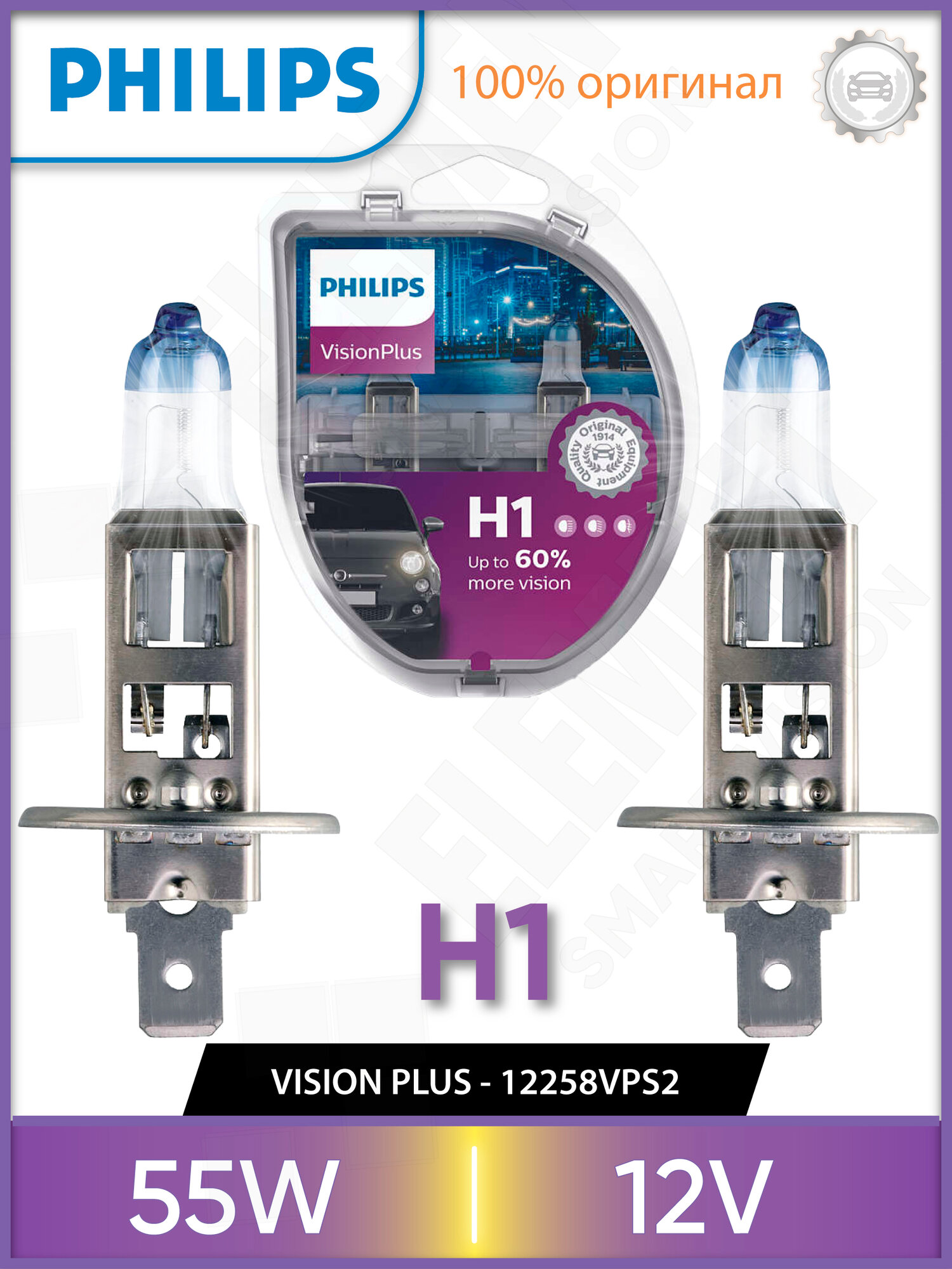 Лампа автомобильная галогенная Philips Vision Plus + 60% 12258VPS2 H1 55W P14,5s 2 шт.
