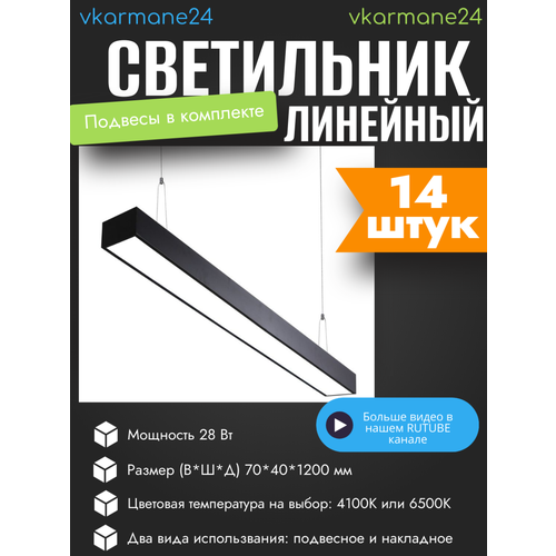 Комплект линейных светодиодных офисных светильников SkyLine Set 14 Daylight White