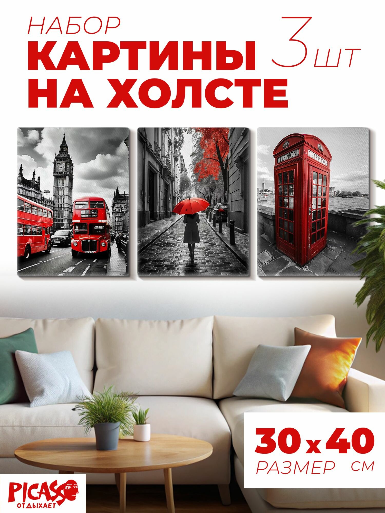 Модульная картина в Черно-Красных тонах Лондон 30х40