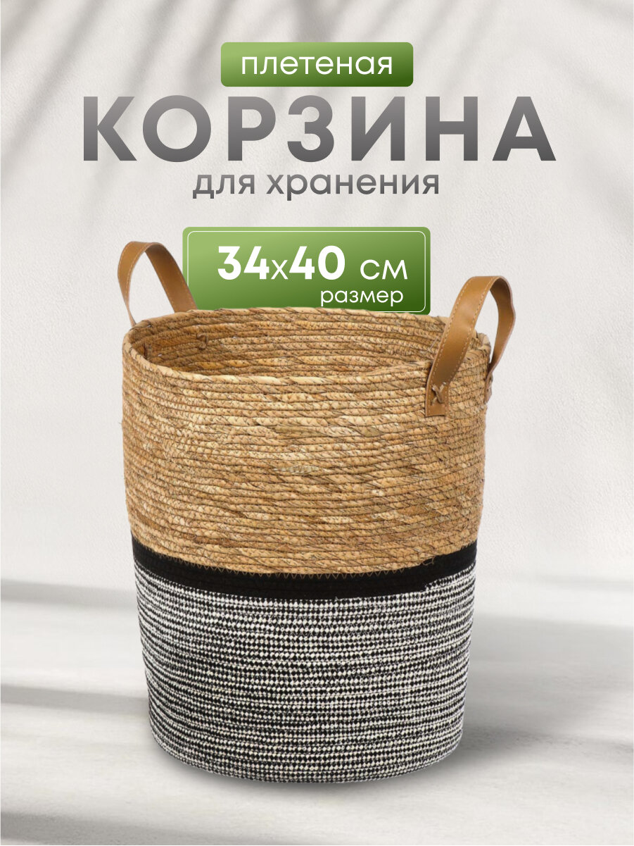Корзина плетеная круглая 34х40 см хлопок бежевый с ручками универсальная Y4-7639