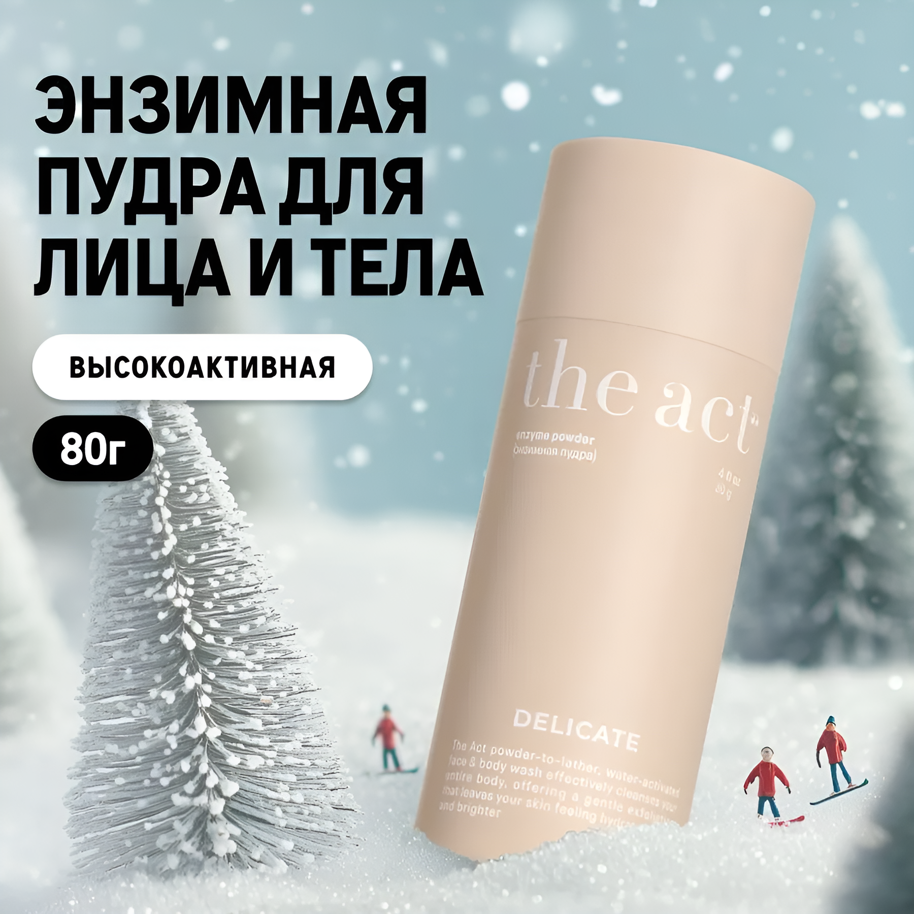 The Act labs — Высокоактивная Энзимная пудра для лица и тела, 120 мл
