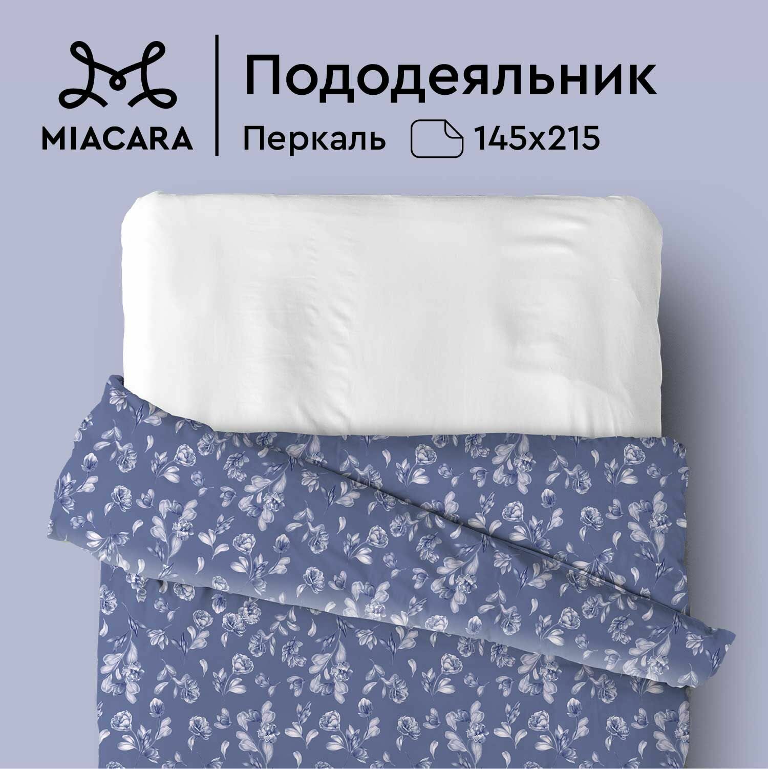 Mia Cara Пододеяльник, Перкаль, 1,5 спальный, 145х215 см, Венецианская ночь, 37133-5