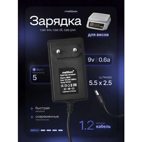 Блок питания 9V 0.6A для радиотелефонов и торгового оборудования 5.5х2.5