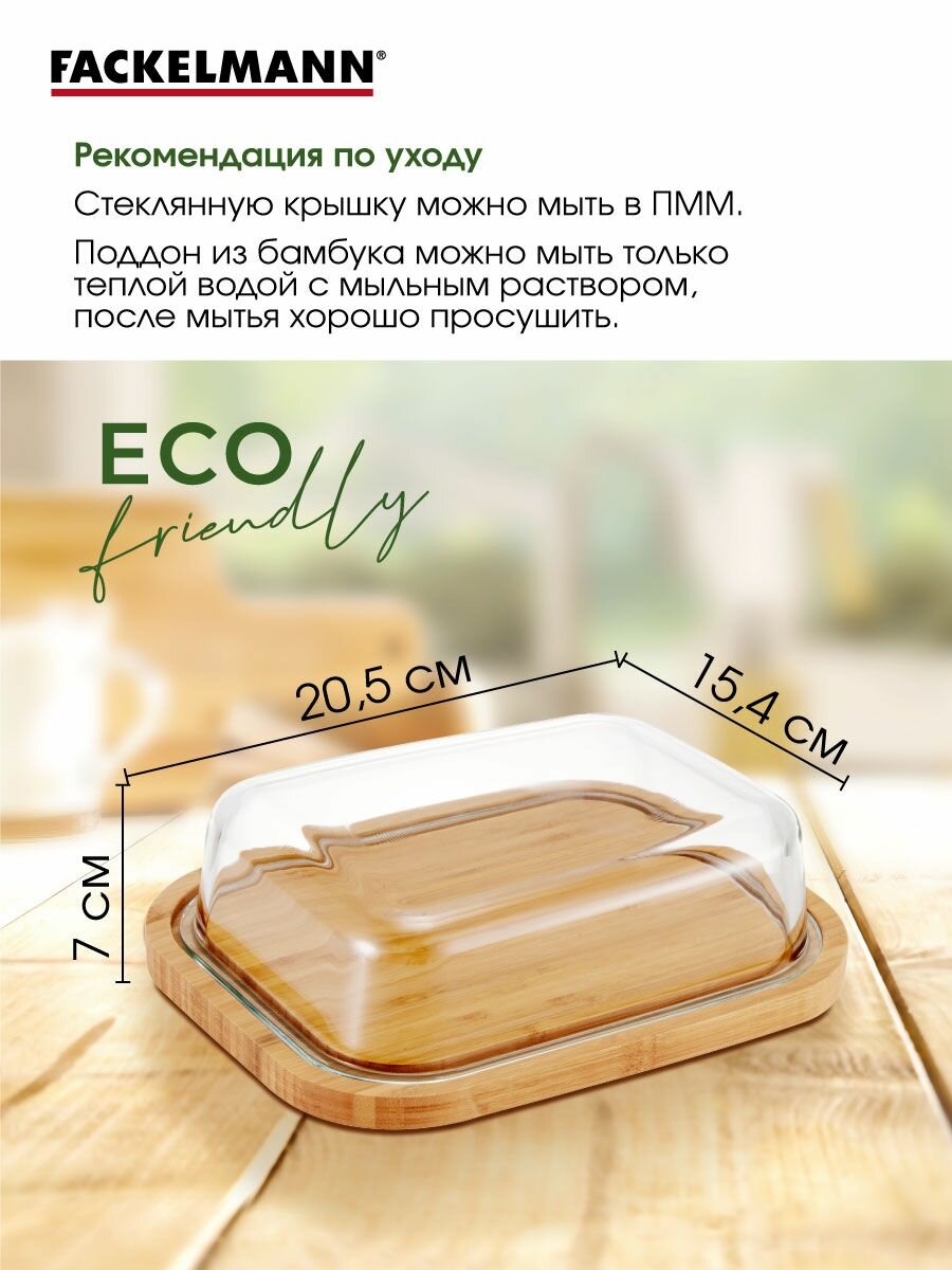 Сырница FACKELMANN 21,5*16,5*7 см со стеклянной крышкой и поддоном из бамбука, контейнер для сыра, масла и нарезки, сыр — фото 1