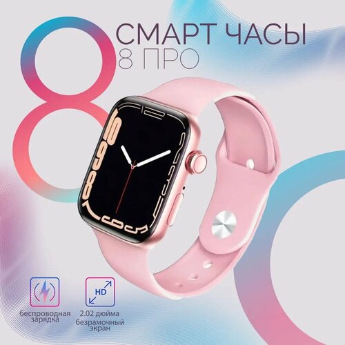 Умные часы Bootleg 8 серия Smart Watch 8 Смарт часы с металлическим ремешком розовые 257300₽