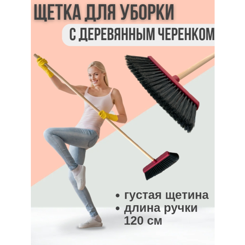 Швабра с деревянным черенком Элисса