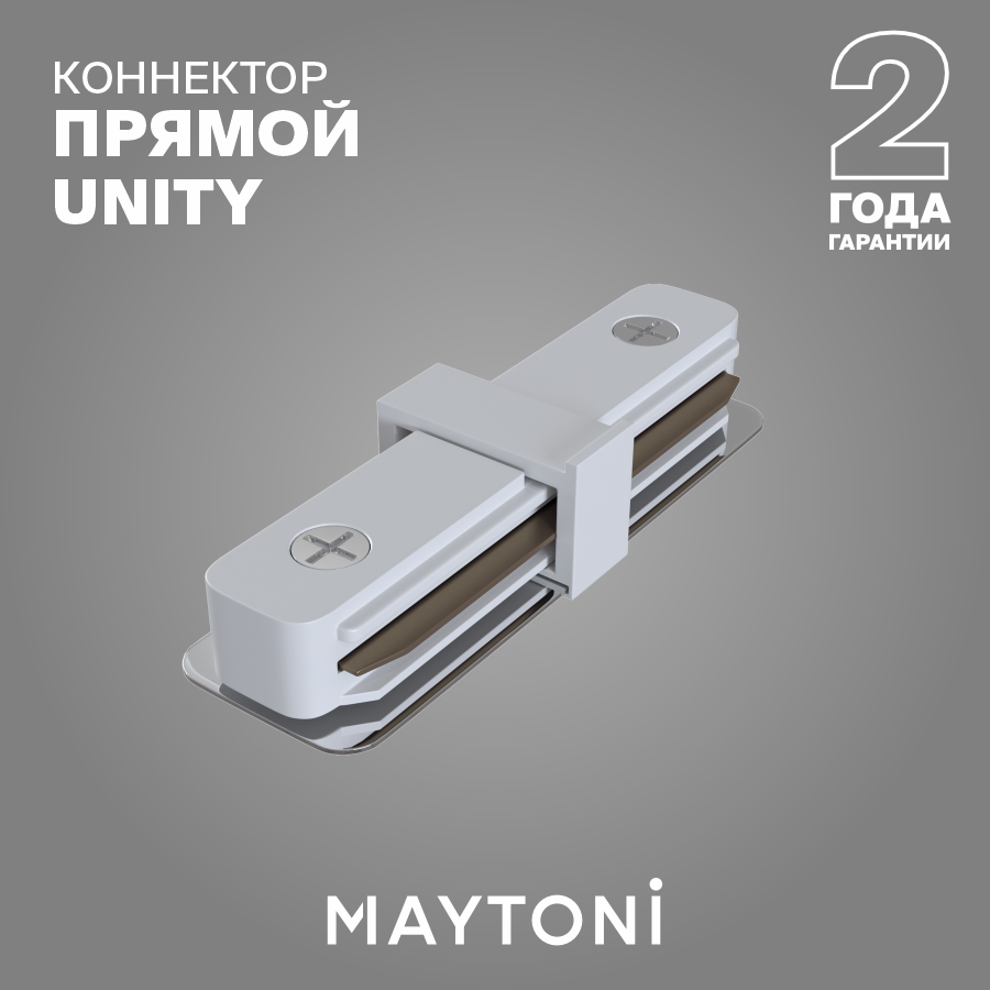 Прямой коннектор белый Maytoni TRA001C-11W Комплектующие для накладной трековой системы