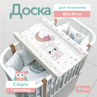 Доска пеленальная BUBO BABY LUX 80х50 см с фиксаторами и ростомером