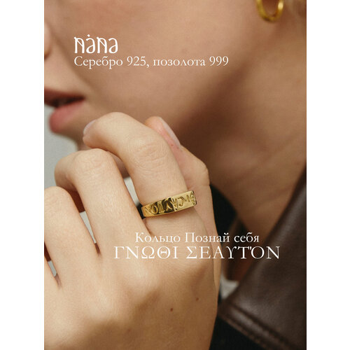 Печатка Nana, серебро, 925 проба, золочение, размер 18, золотистый
