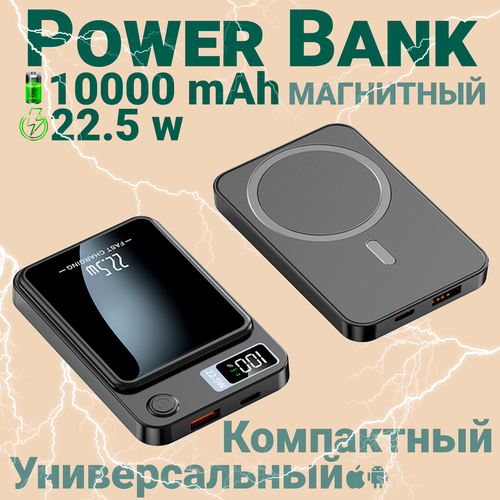 Портативный аккумулятор 10000 mAh Fast Charging с магнитной беспроводной зарядкой Magsafe для iPhone и Android Белый 2490₽