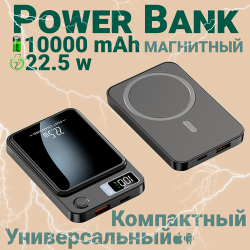Изображение товара Портативный аккумулятор 10000 mAh, Fast Charging с магнитной беспроводной зарядкой Магсейф, Черный