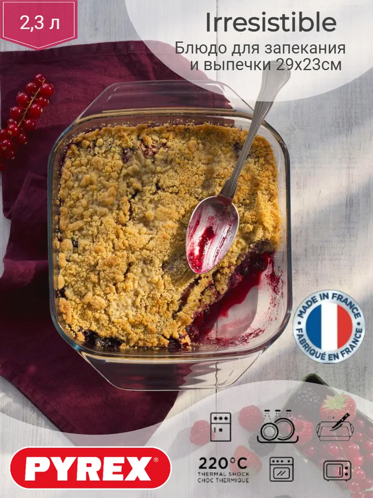 Форма Pyrex "Irresistible", квадратное блюдо, боросиликатное стекло, 2,3л