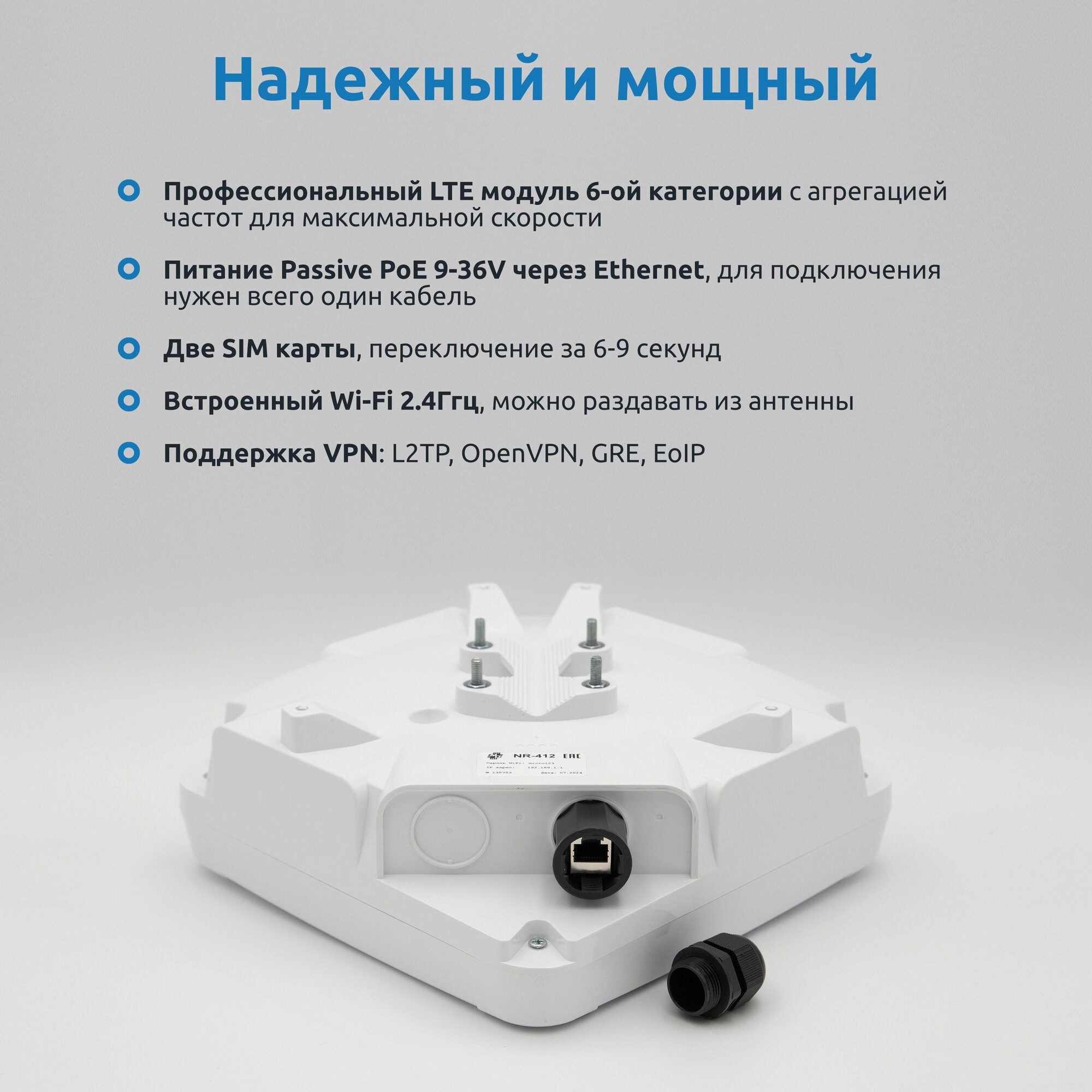 Уличный 4G роутер Microdrive NR-612 с Wi-Fi, LTE модемом 6кат , антенной MIMO 2x2 и двумя сим-картами — фото 1