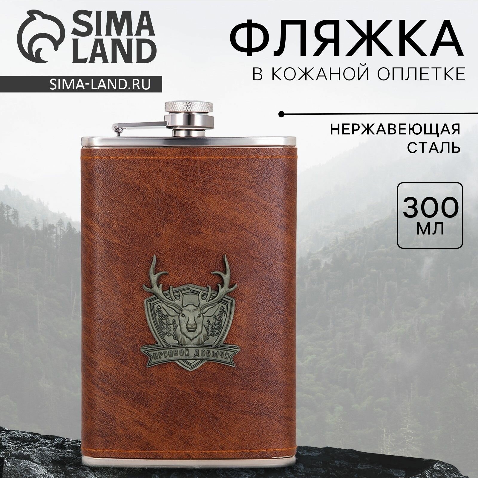 Фляга "Охотничья", 300 мл