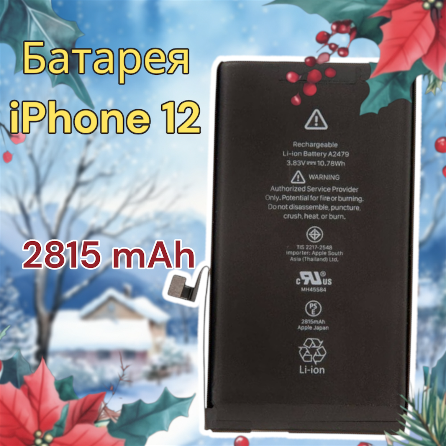 Оригинальная батарея на iPhone 12 Reliable Performance 2815mAh