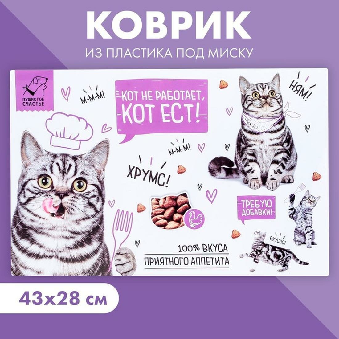 Коврик под миску 