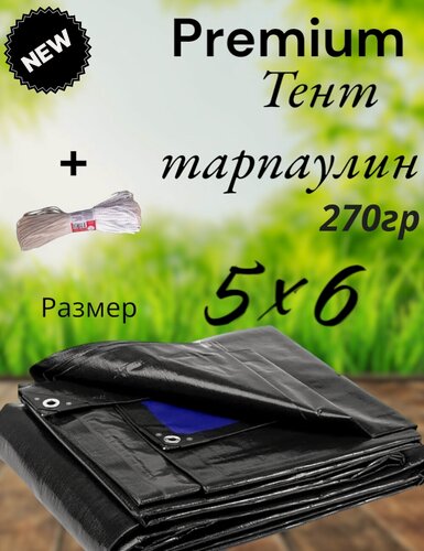 Изображение товара Тент баннер ( полог, брезент) 5*6 м 270г/м2 Тент строительный укрывной, туристический походный без нормы отклонений