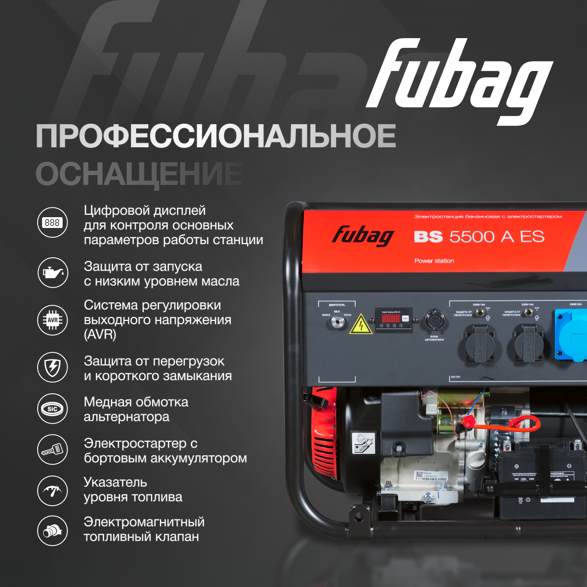 генератор FUBAG - фото №2