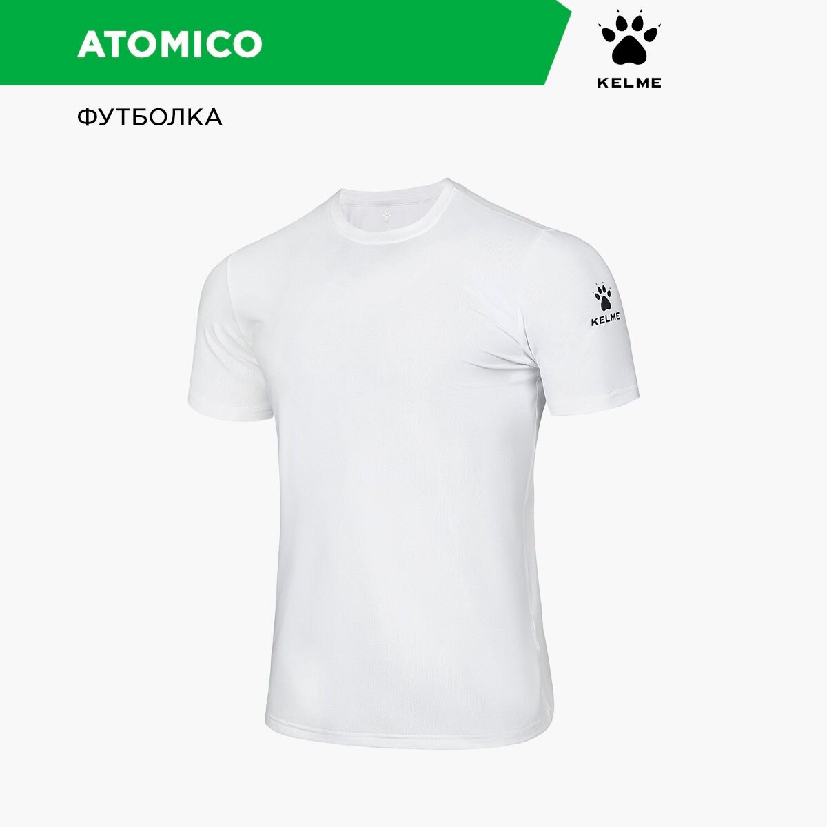 Футболка Kelme, размер 08-3XL, белый